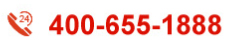 免費(fèi)電話400-655-1888