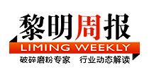 黎明周報